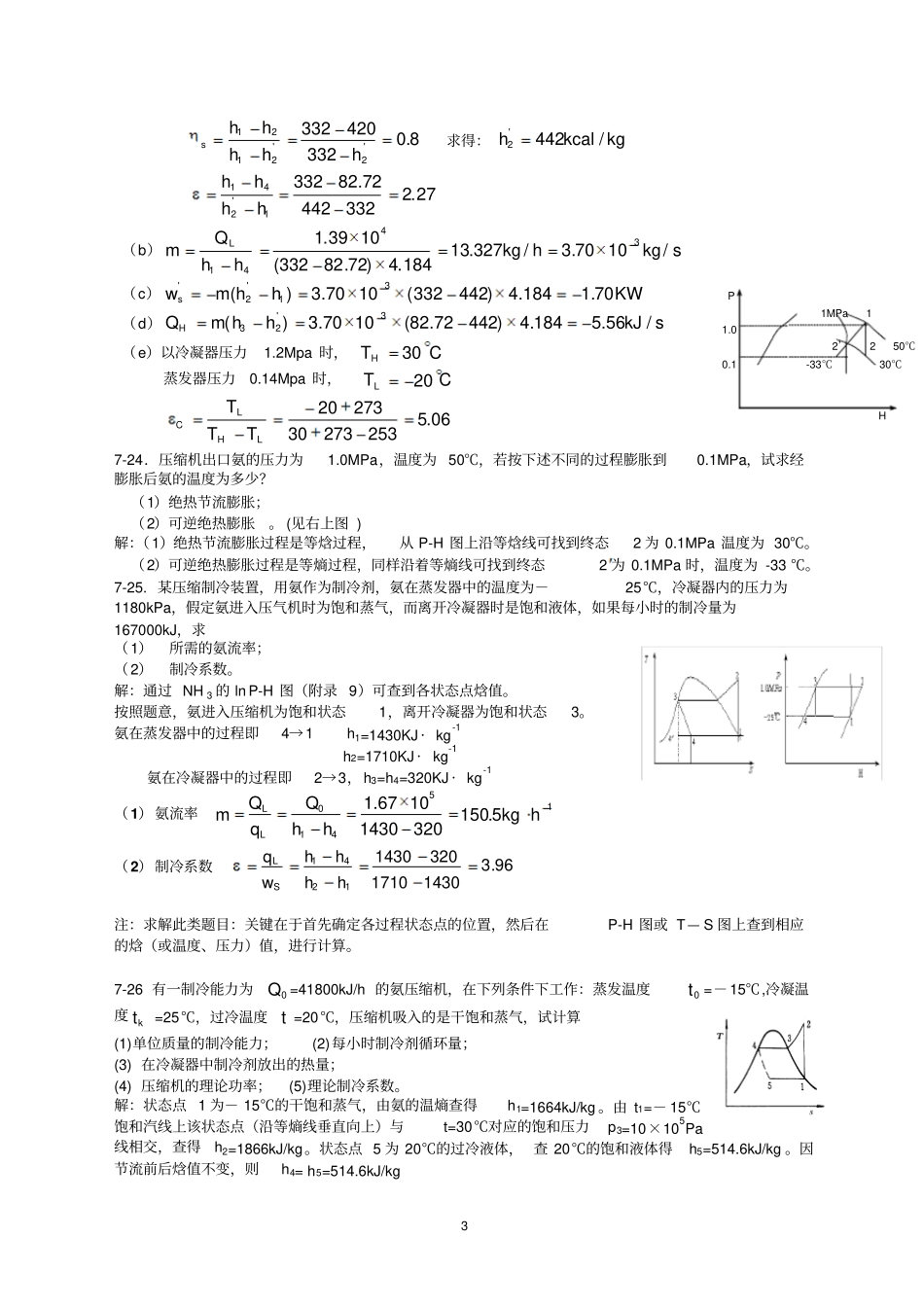 制冷习题解答_第3页