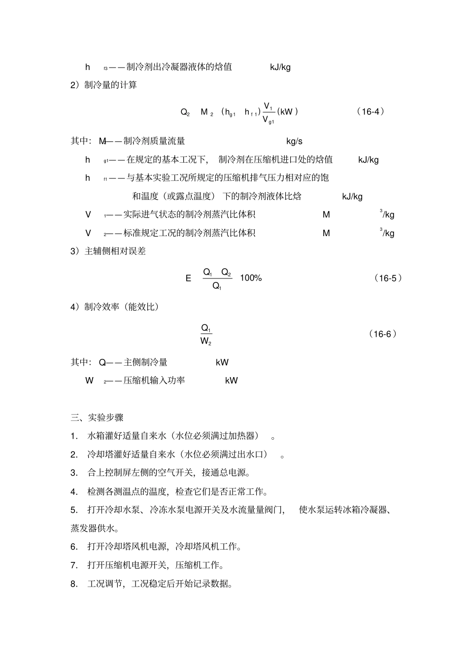 制冷压缩机性能测试试验_第3页