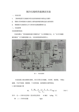 制冷压缩机性能测试试验
