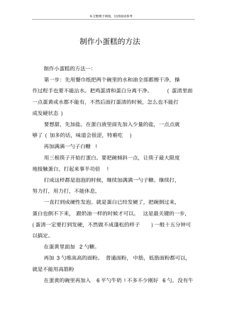 制作小蛋糕的方法