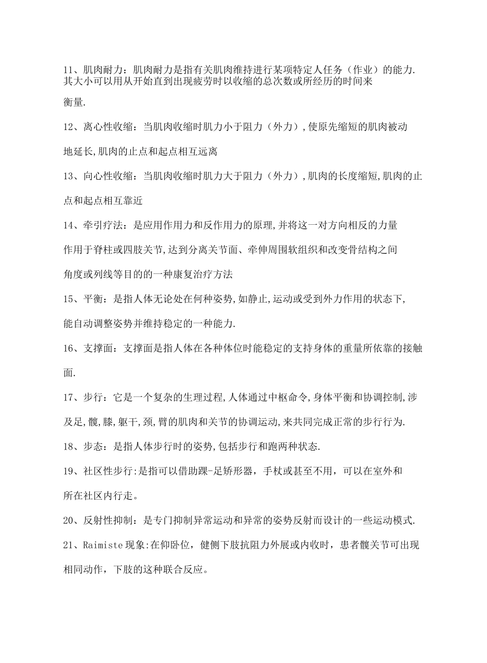 运动疗法学复习题_第3页