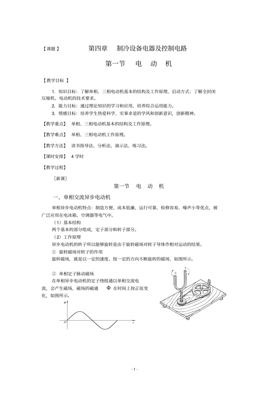 制冷设备电器及控制电路介绍_第1页