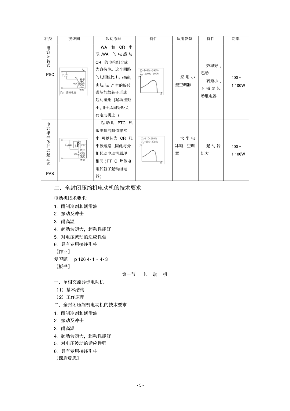 制冷设备电器及控制电路介绍_第3页