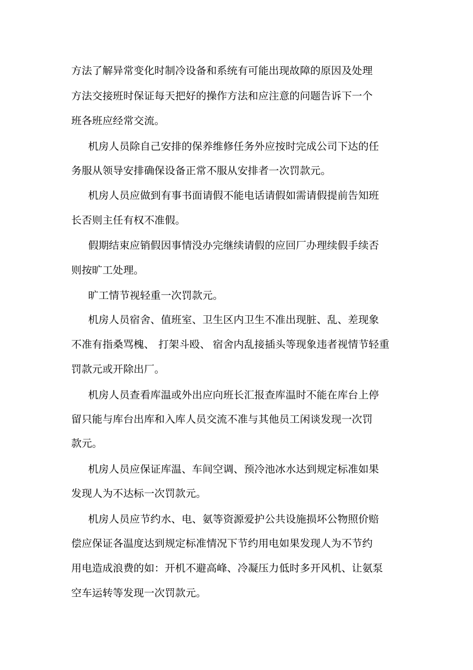 制冷车间管理制度_第3页