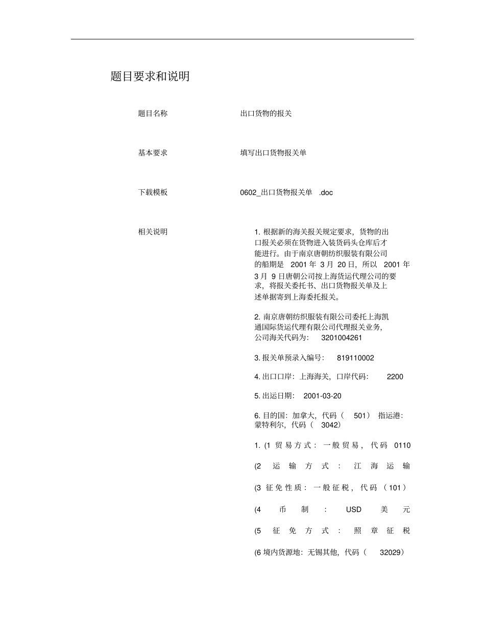 制出口货物报关单_第1页