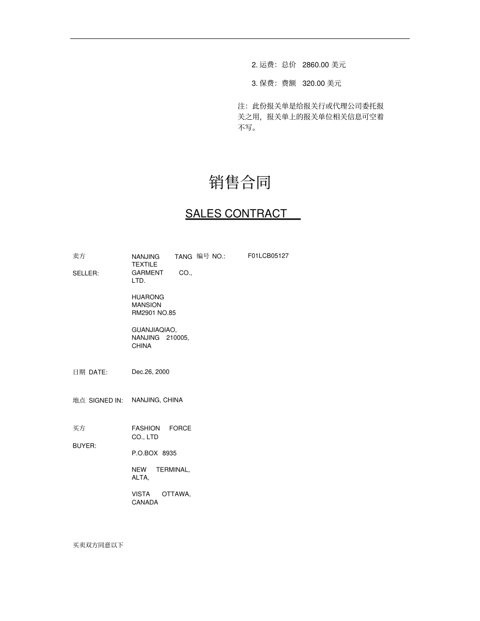 制出口货物报关单_第2页