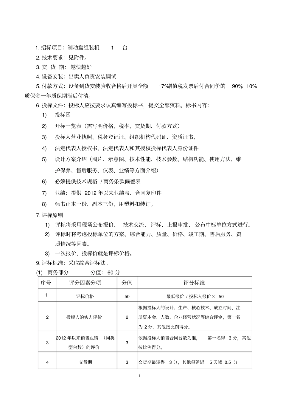制动盘组装机剖析_第2页