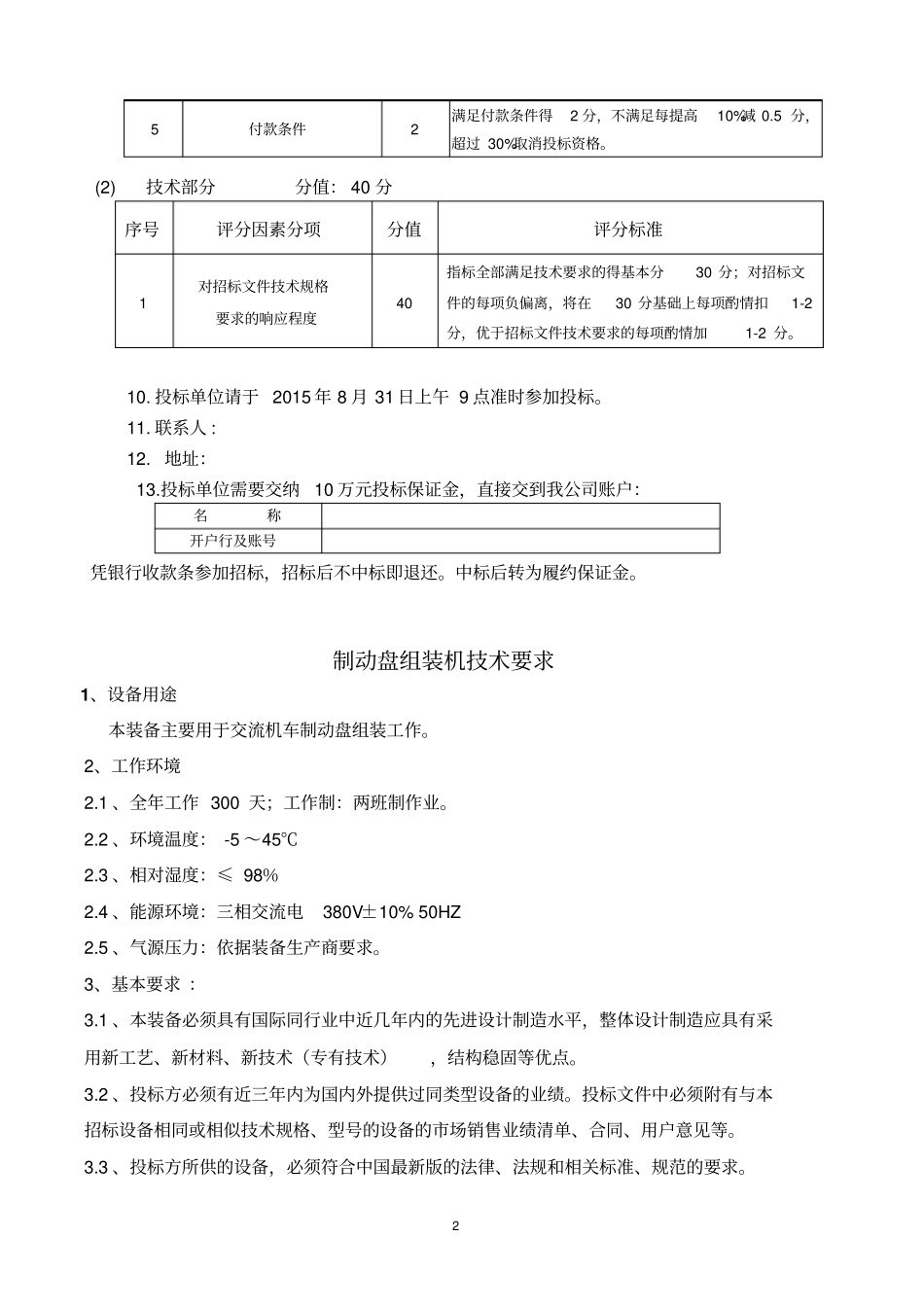 制动盘组装机剖析_第3页
