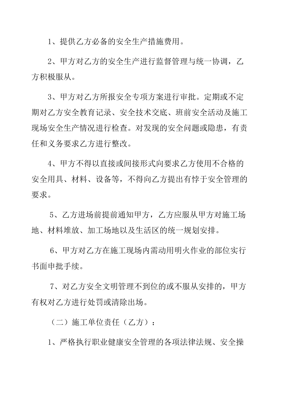 建设单位、施工单位、监理单位三方安全协议_第2页