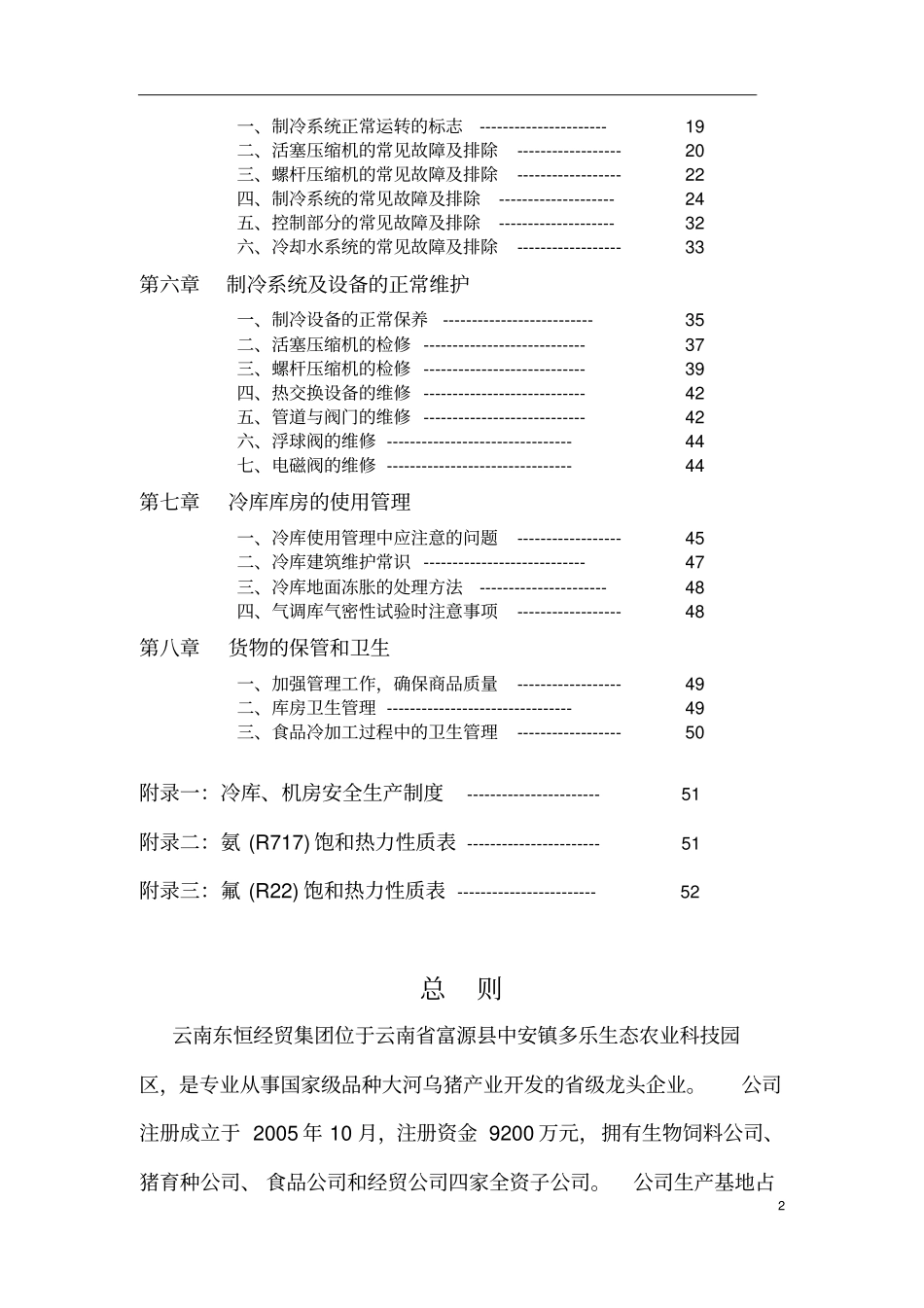 制冷系统安全操作手册_第3页