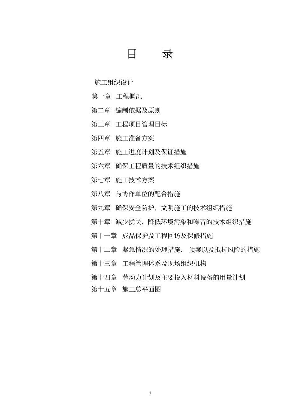 制冷站、热交换站空调系统施工方案讲解_第1页