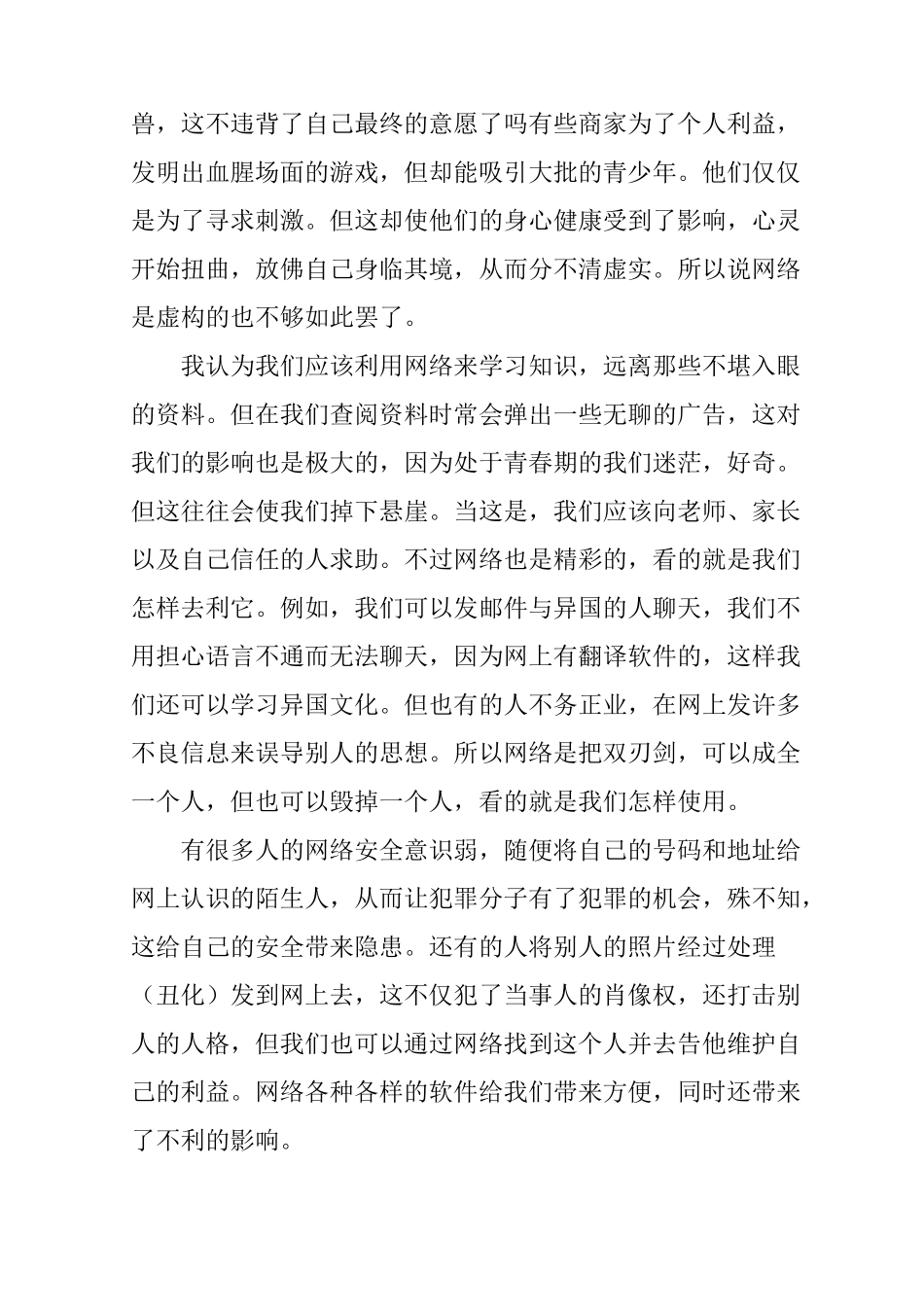 网络安全作文大全_第2页