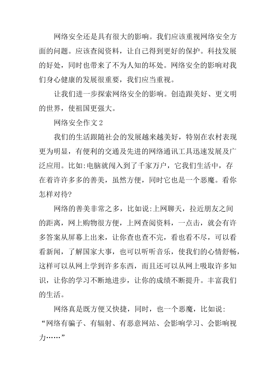 网络安全作文大全_第3页