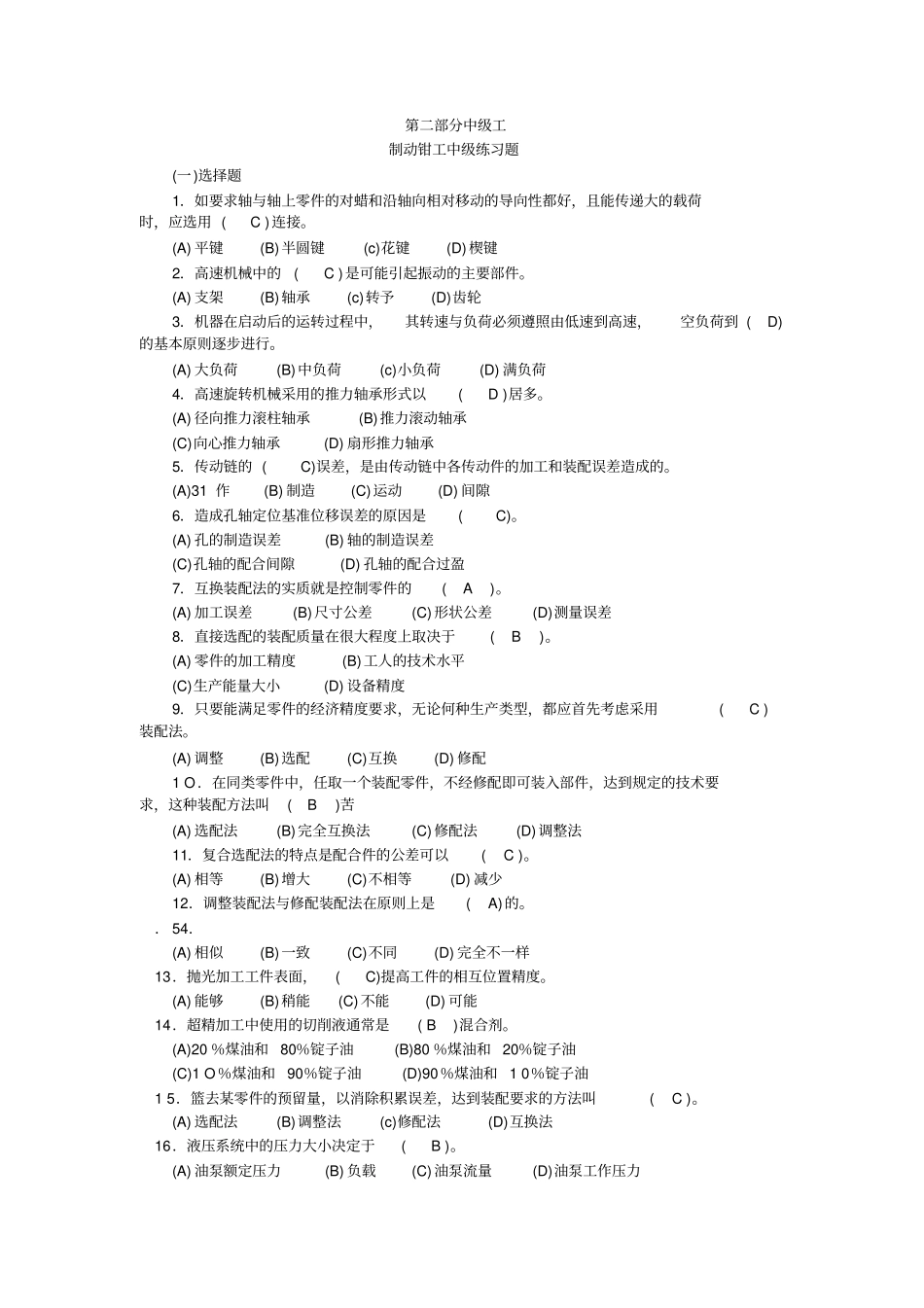 制动钳工中级工习题讲解_第1页