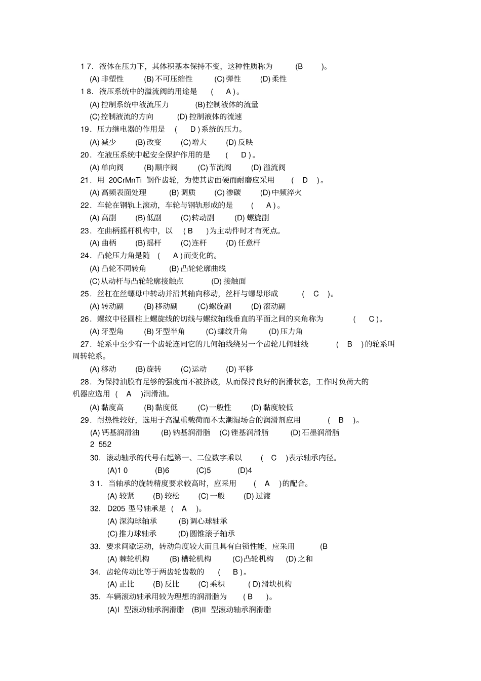制动钳工中级工习题讲解_第2页