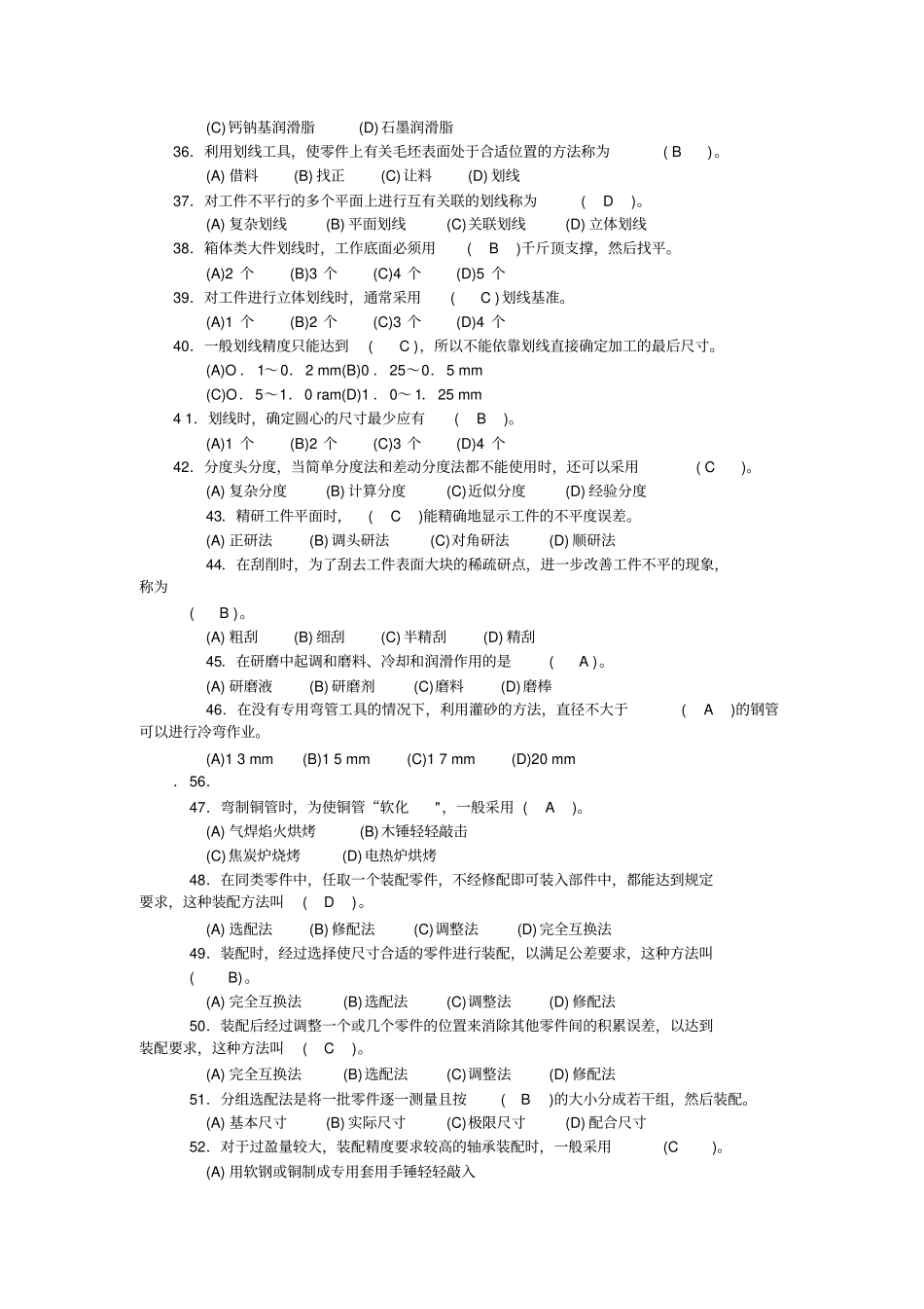制动钳工中级工习题讲解_第3页