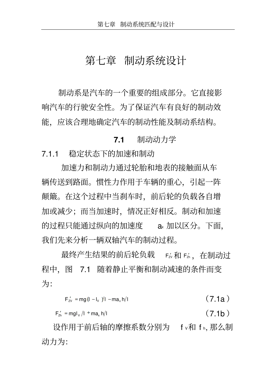 制动系统设计_第1页