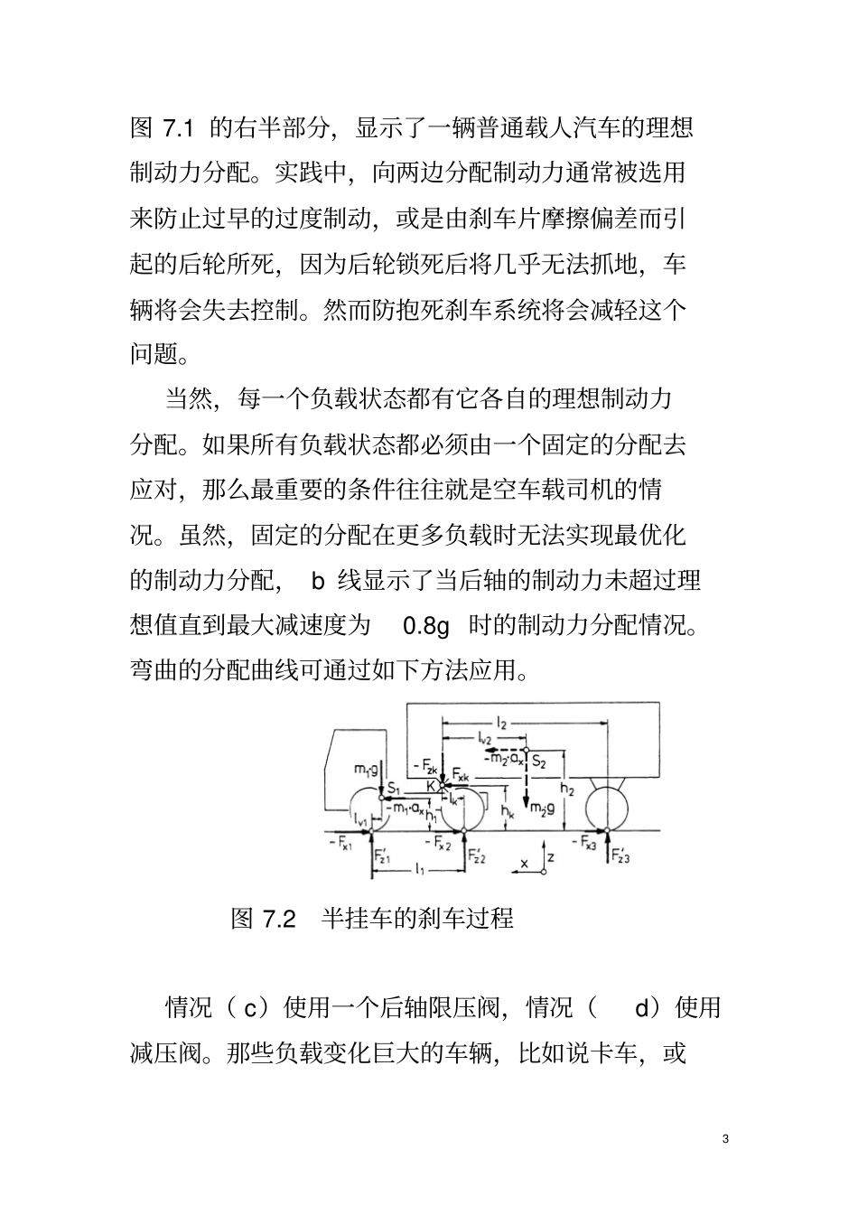 制动系统设计_第3页