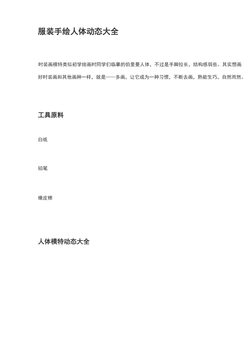 服装手绘人体动态大全_第1页