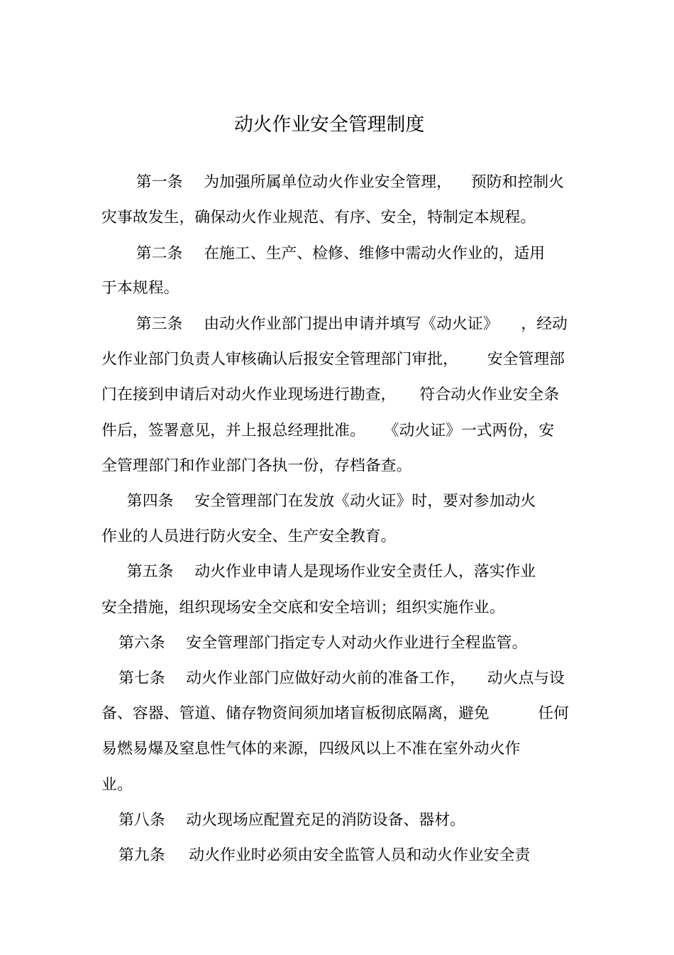 制度7-1危险作业许可管理制度剖析_第1页