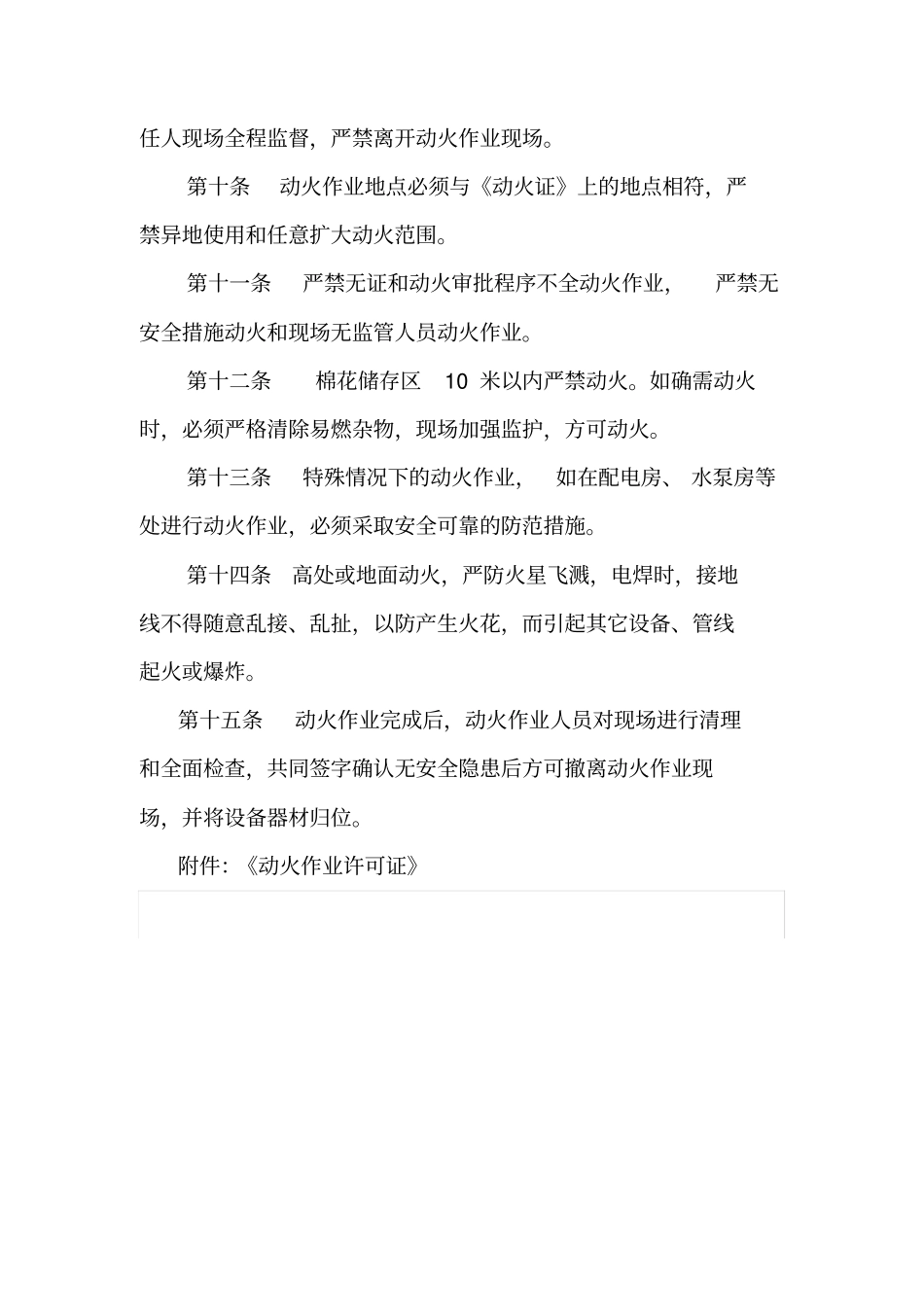 制度7-1危险作业许可管理制度剖析_第2页