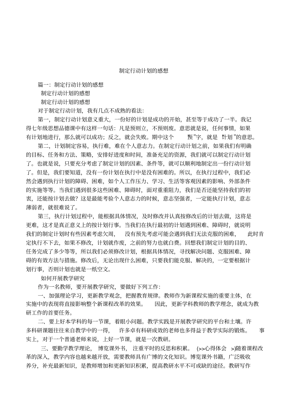 制定行动计划的感想_第1页