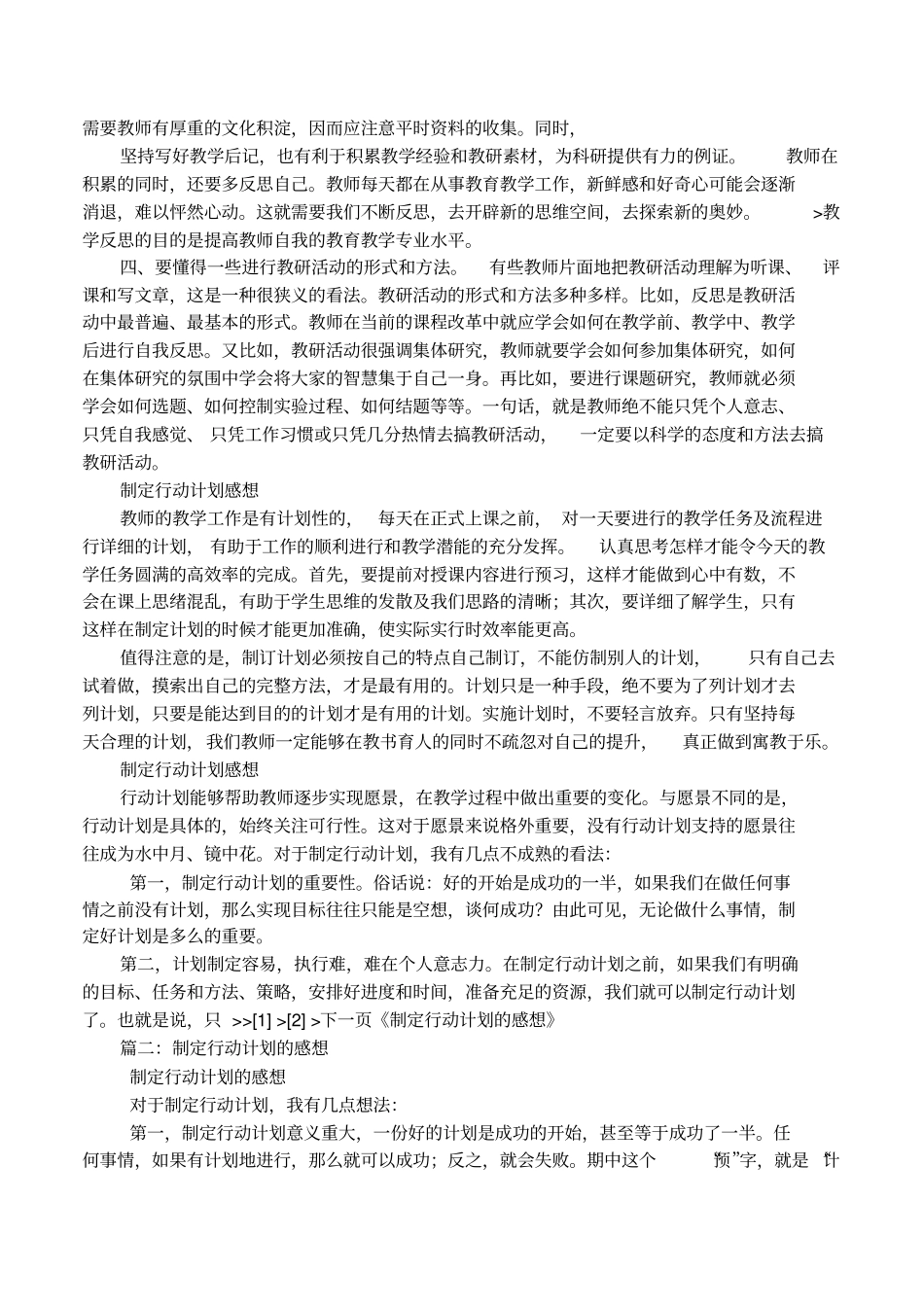 制定行动计划的感想_第2页