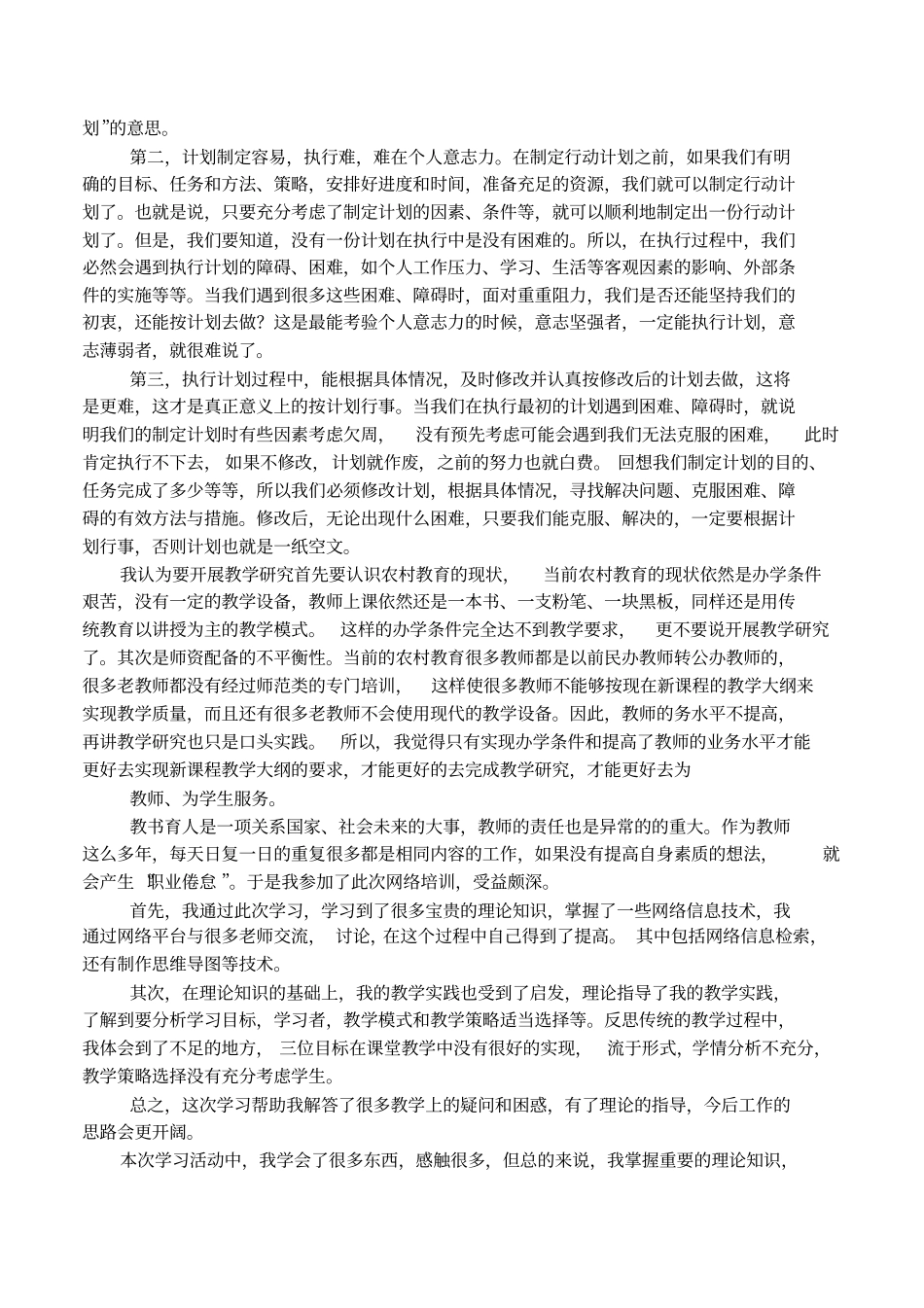 制定行动计划的感想_第3页