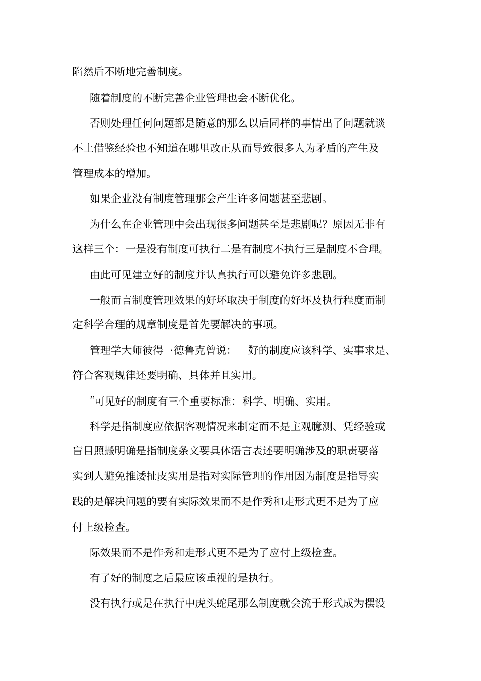 制度才是真正的老板_第2页