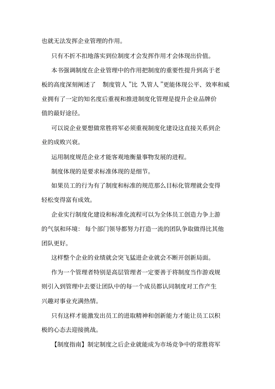 制度才是真正的老板_第3页