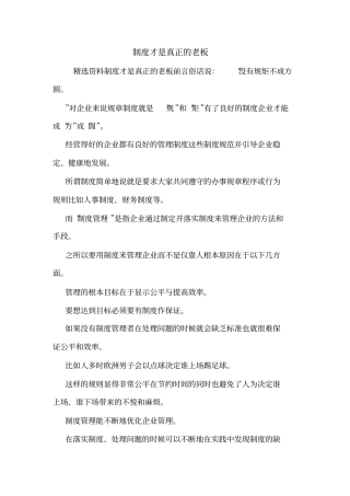 制度才是真正的老板