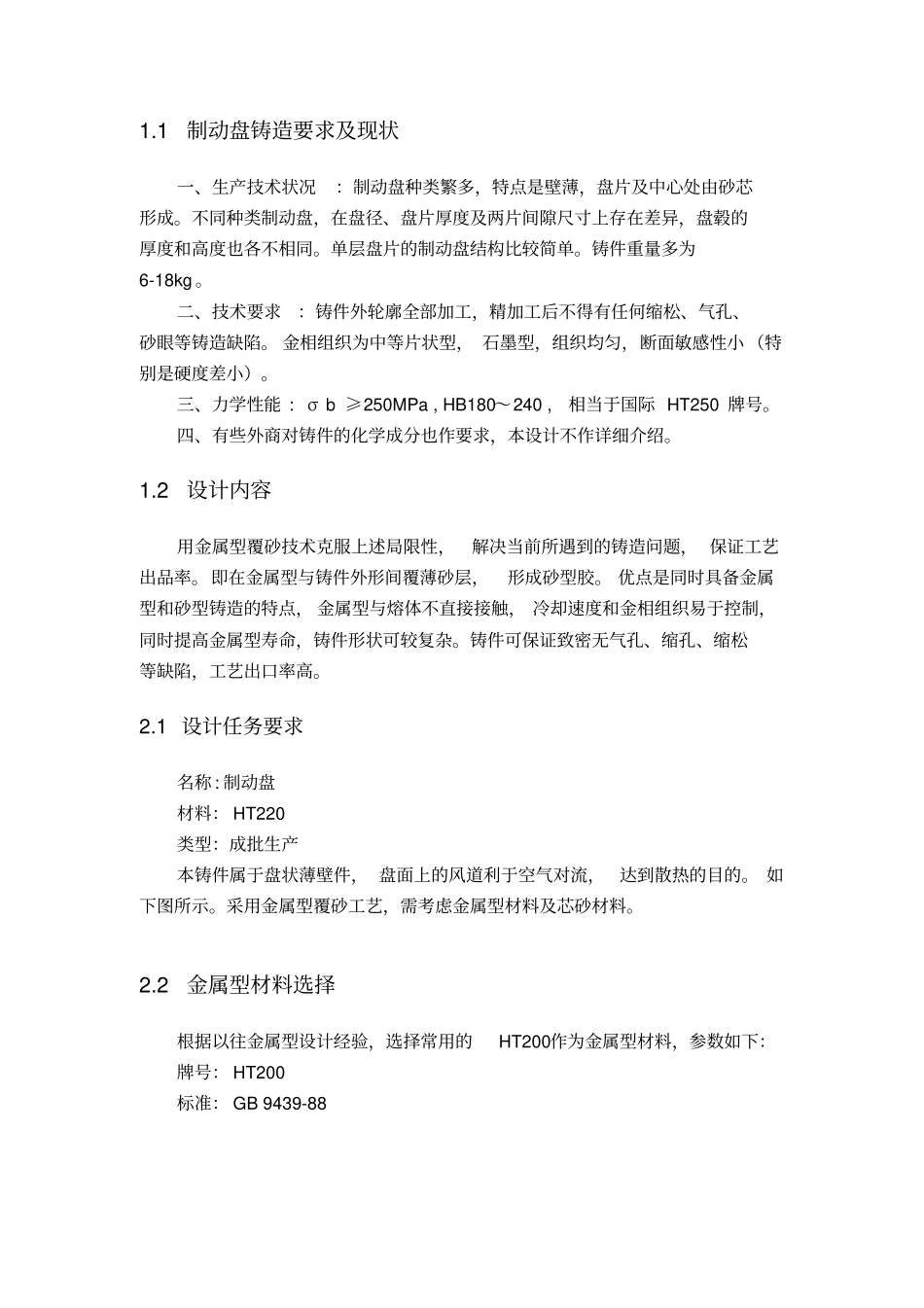 制动盘铸造工艺设计_第2页