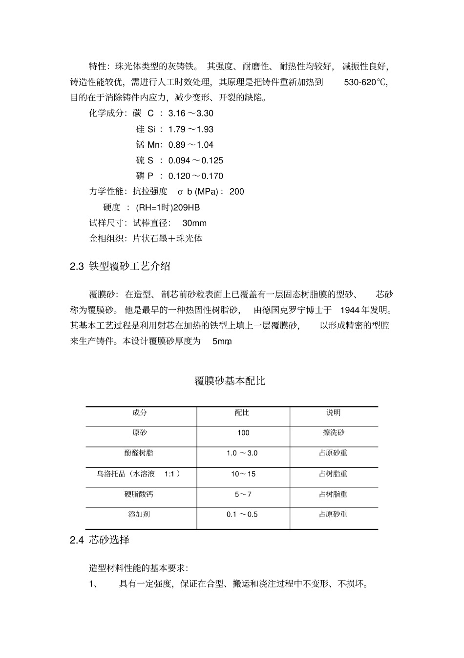 制动盘铸造工艺设计_第3页