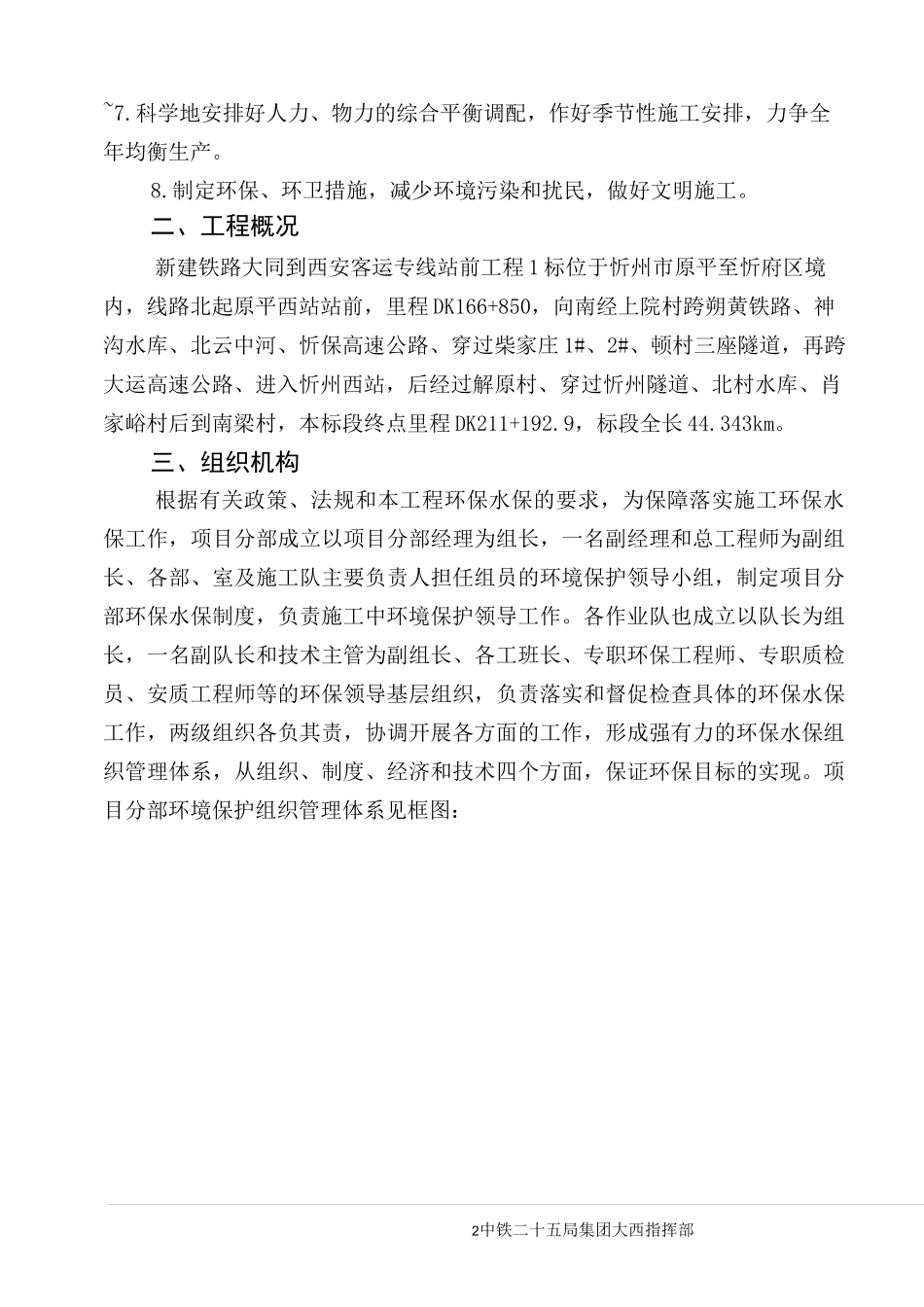 环水保方案汇总_第2页