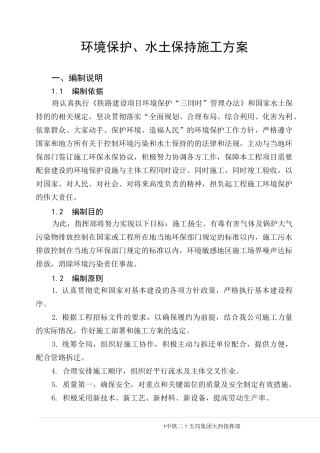 环水保方案汇总
