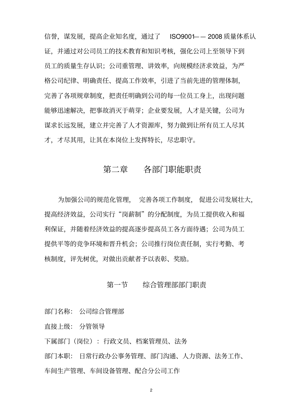 制度管理手册最终_第2页