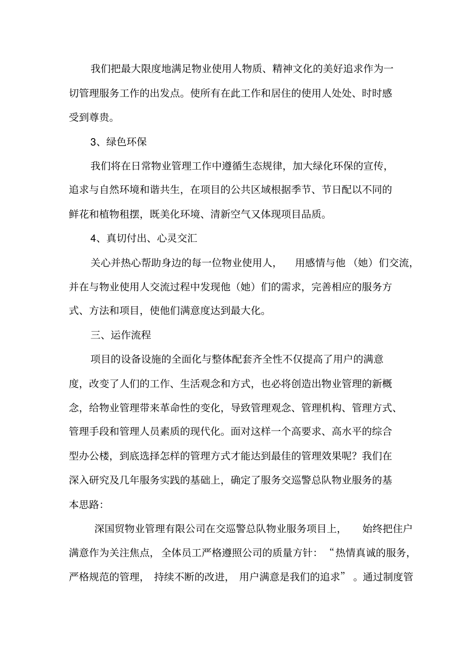 制定管理方式和工作计划方案47_第2页