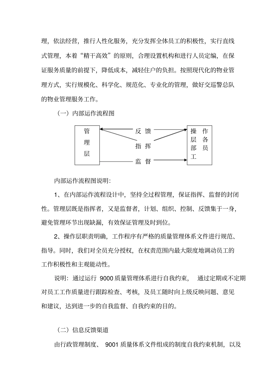 制定管理方式和工作计划方案47_第3页