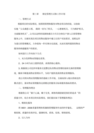 制定管理方式和工作计划方案47