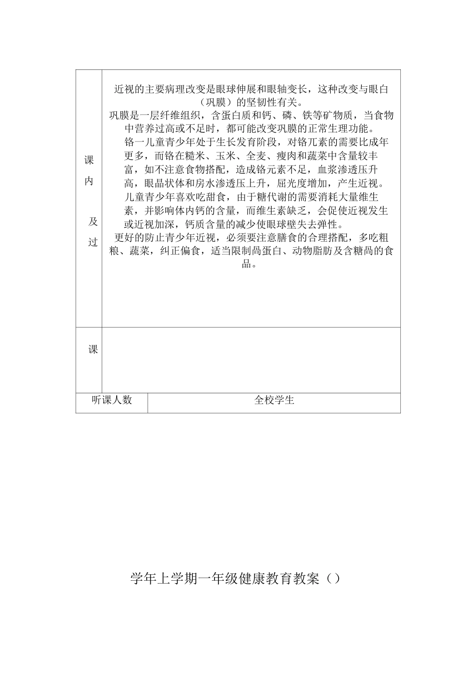 小学各年级健康教育教案全册_第2页