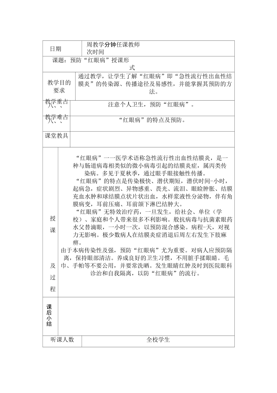 小学各年级健康教育教案全册_第3页