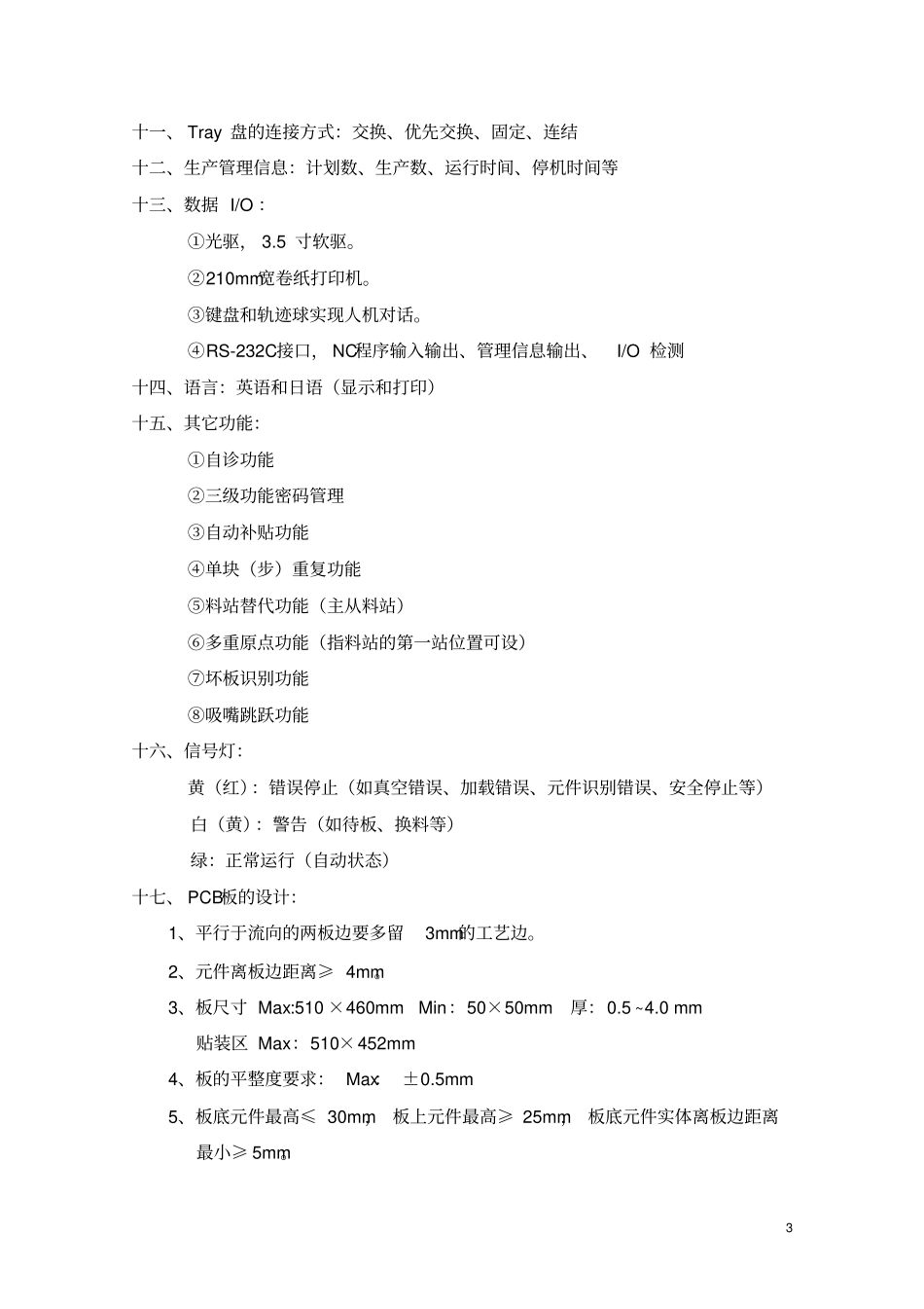 制板pcb工艺说明_第3页