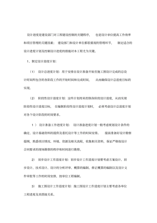 制定设计进度计划的方法及控制设计进度的措施