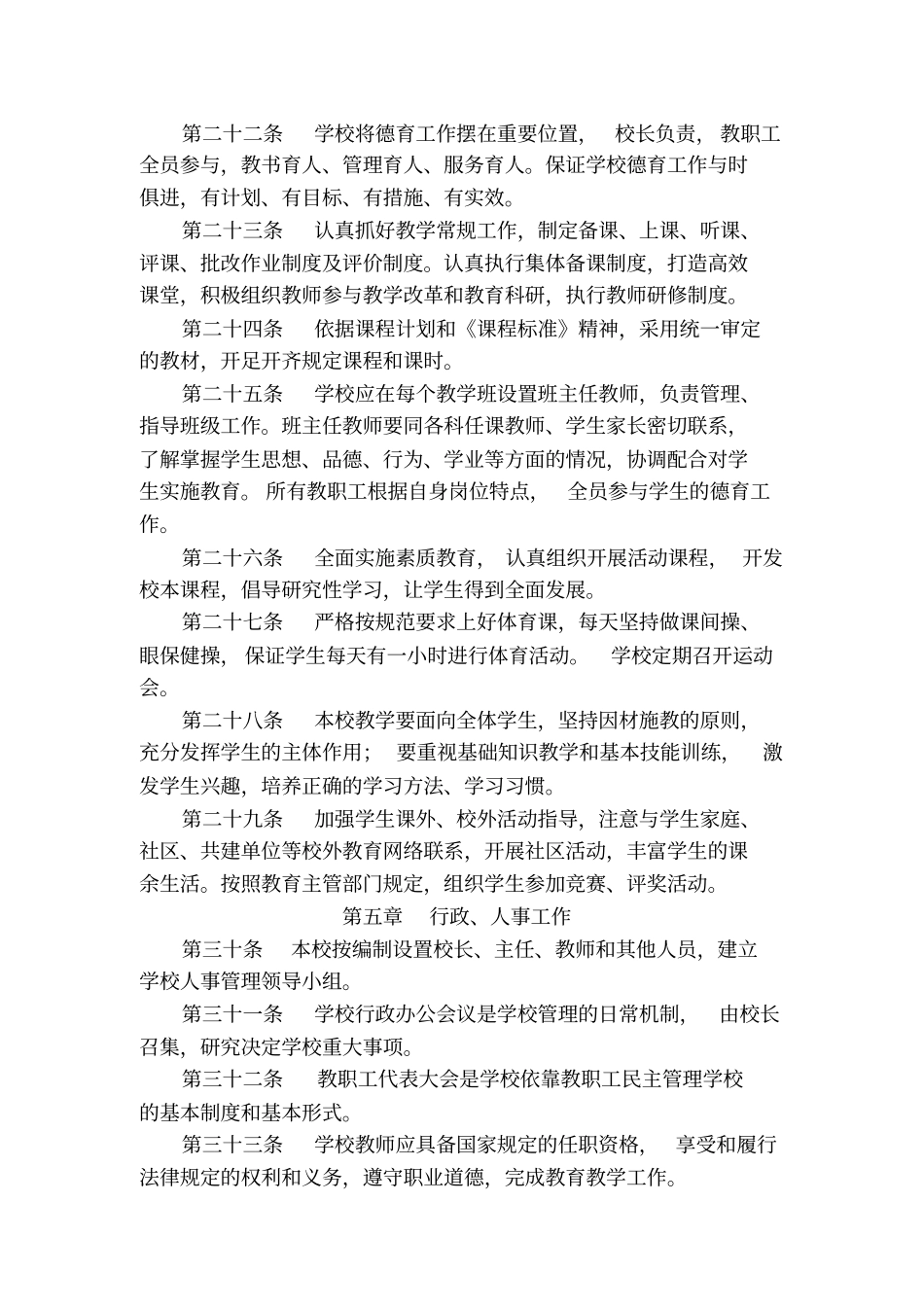 制度建设范本_第3页