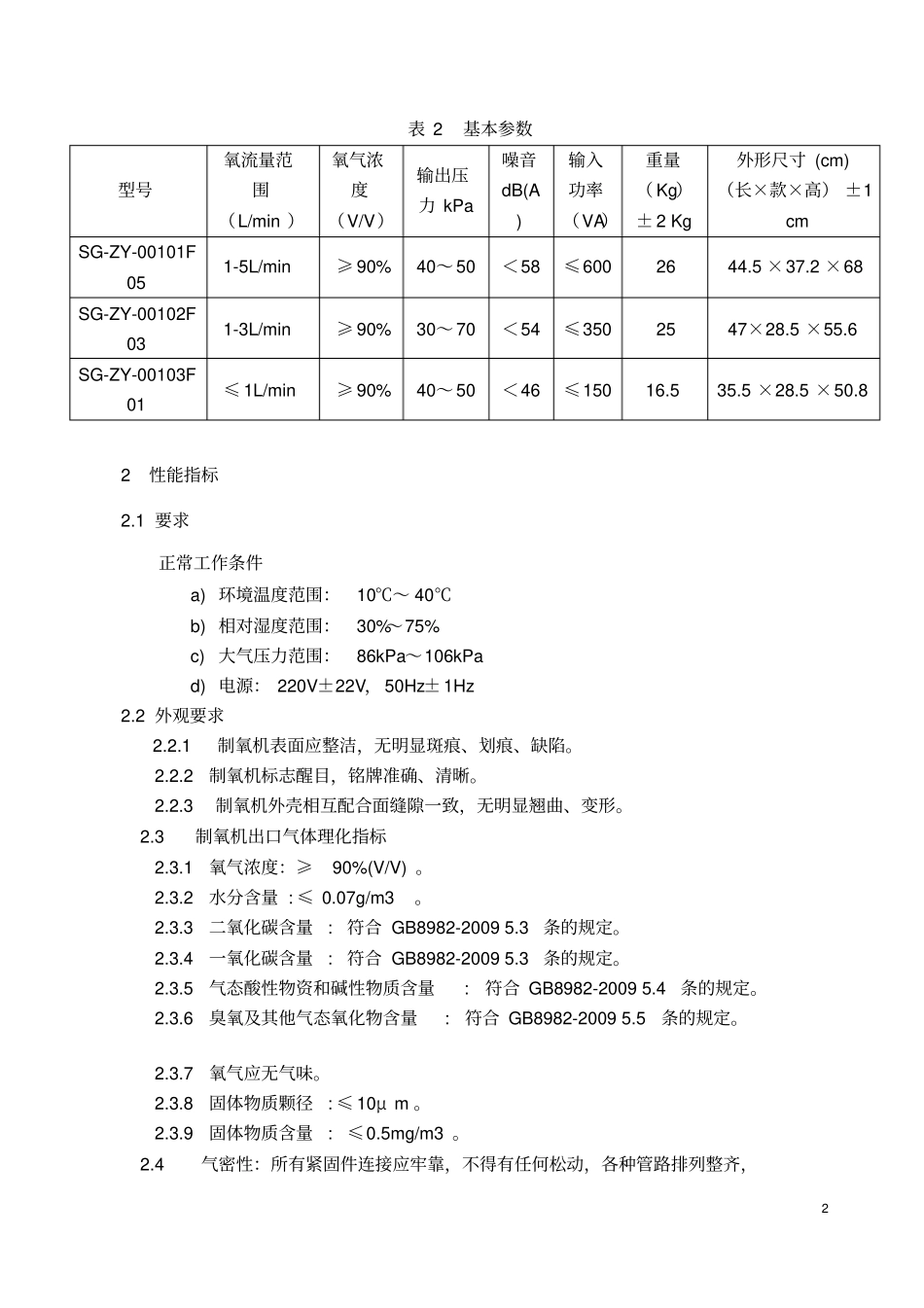 制氧机技术要求讲解_第3页