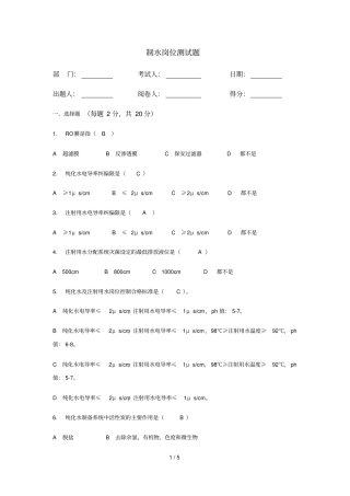制水岗位测试题及标准答案