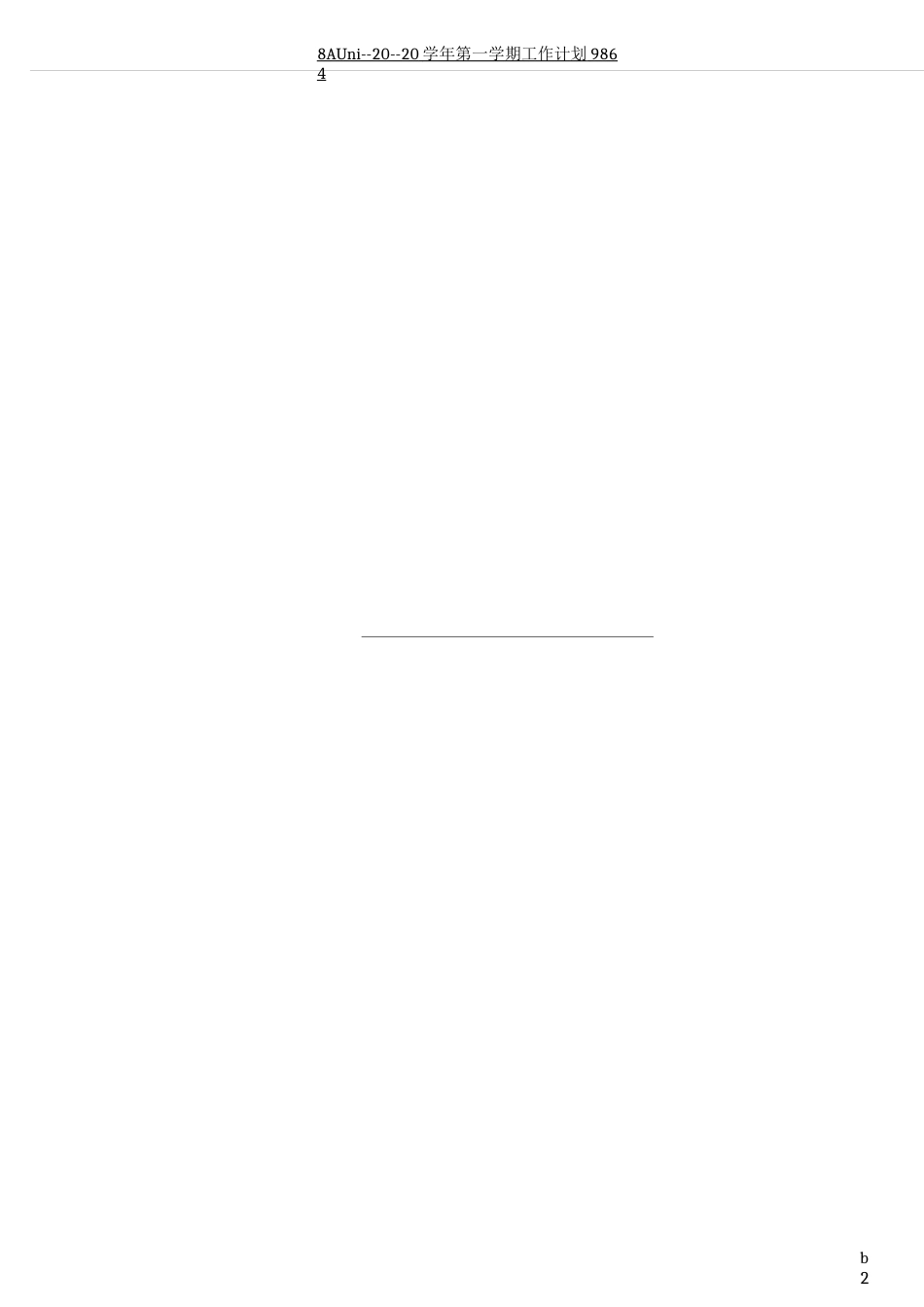 成本管理计划_第2页