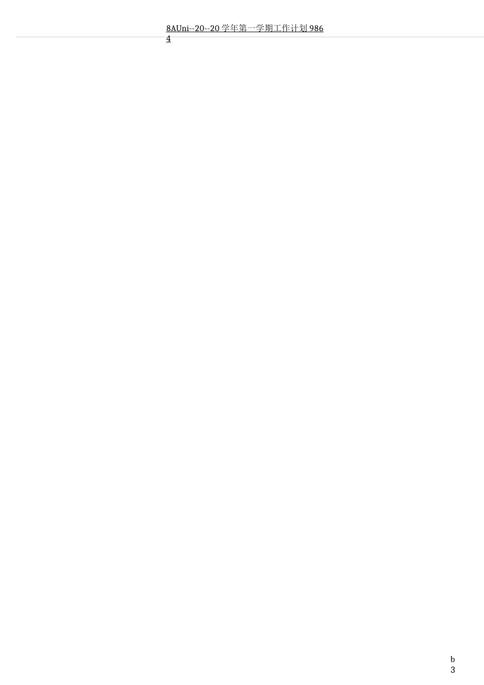 成本管理计划_第3页