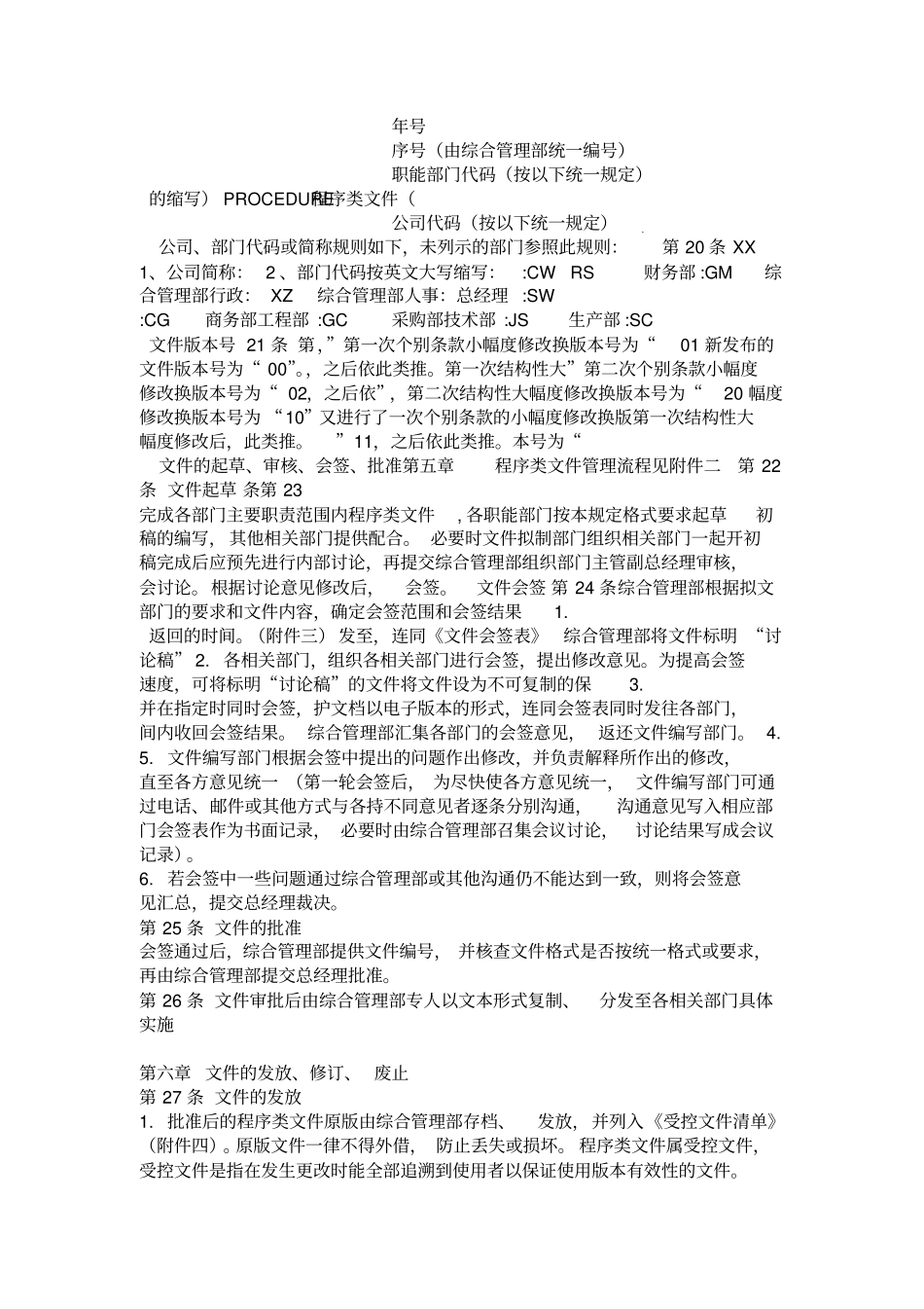 制度类文件管理规定最具操作性的程序类文件操作方法_第3页