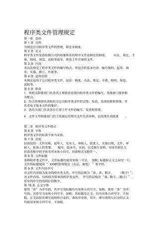 制度类文件管理规定最具操作性的程序类文件操作方法